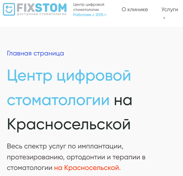 Отзывы о стоматологии «Fixstom»