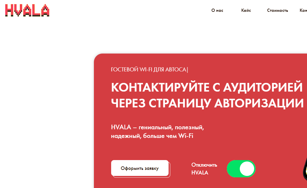 Отзывы о франшизе «Hvala wi-fi»