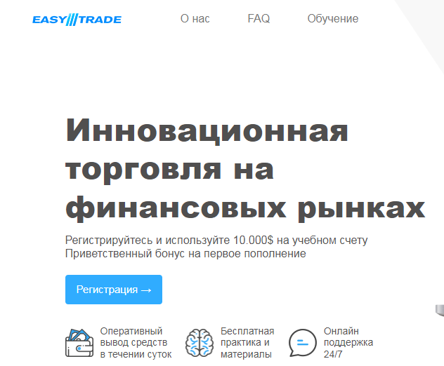 Easy Trade (Еаси Трейд) https://easytrade.fun