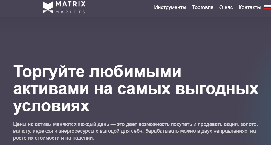 Matrix Markets Отзывы