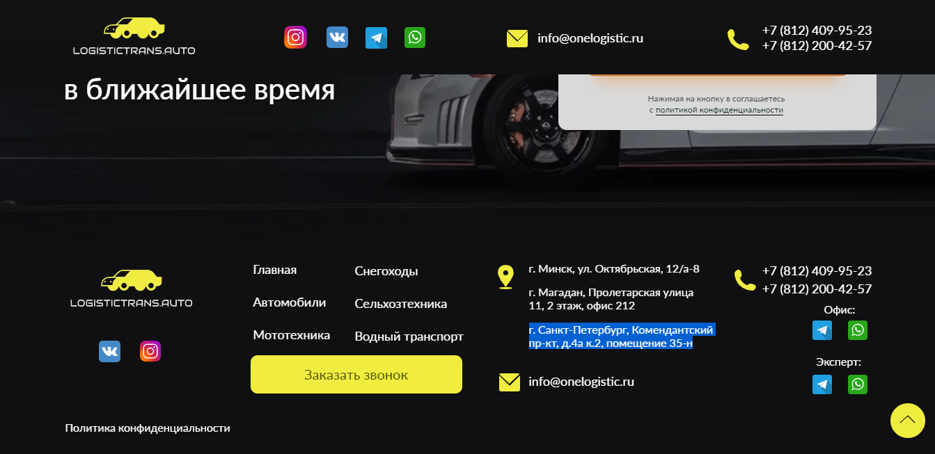 logistictrans.auto (Логистиктранс)