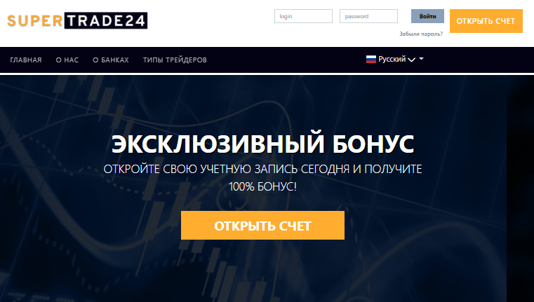 SuperTrade24 отзывы