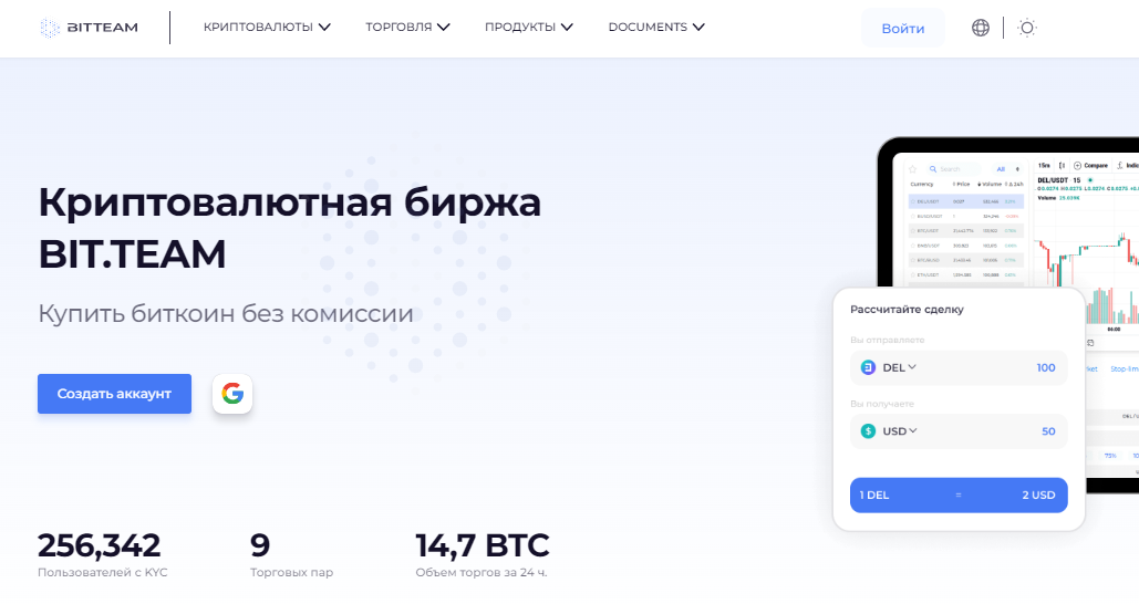 Криптовалютная биржа BIT.TEAM