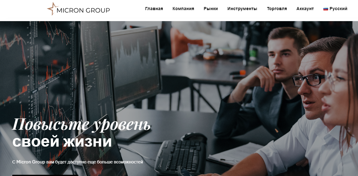 Micron Group отзывы