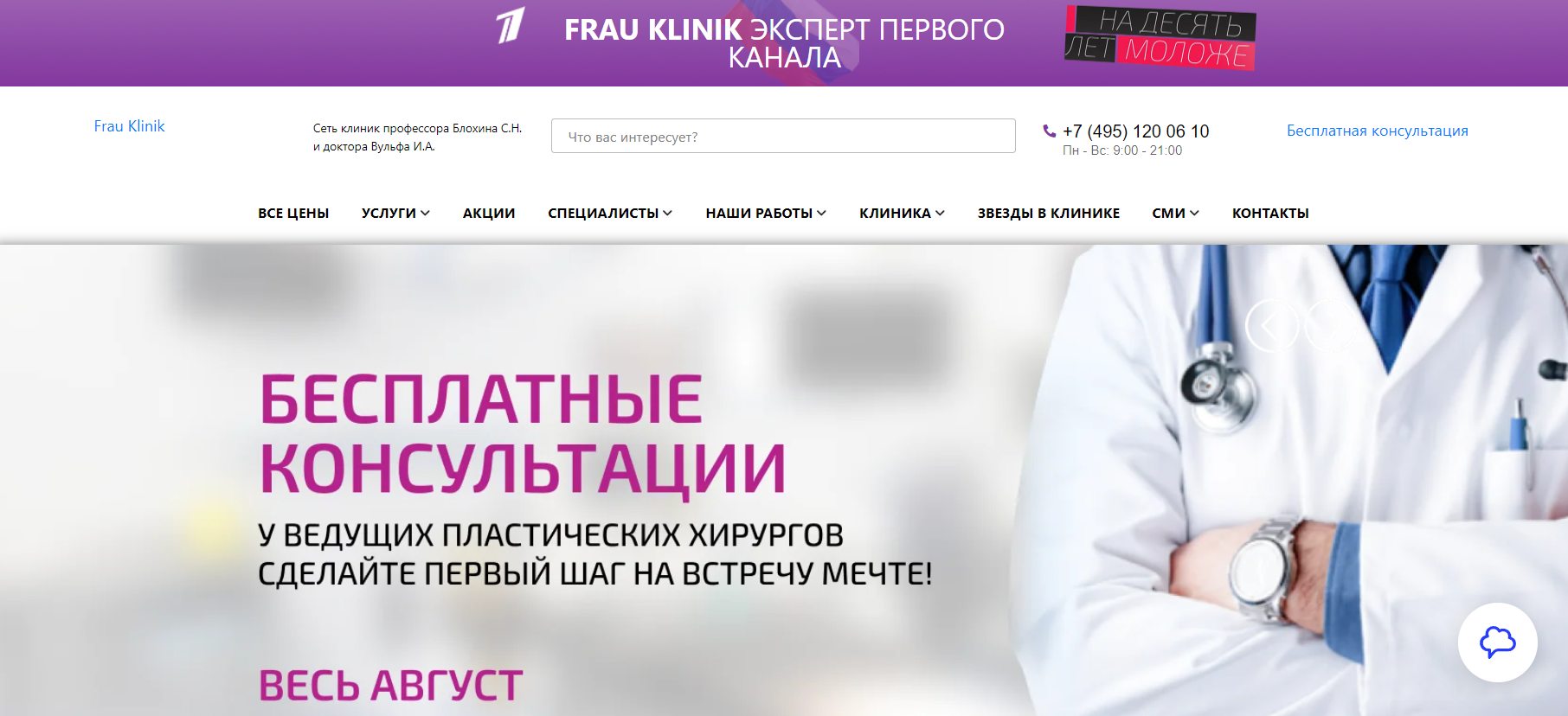 Frau Klinik клиника пластической хирургии отзывы